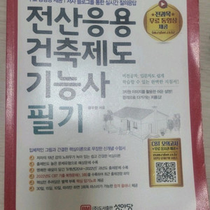 건축제도기능사 판매합니다