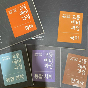 고등 예비 과정