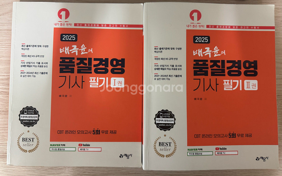배극윤 품질경영 기사 필기 (2025) 두권고요--0