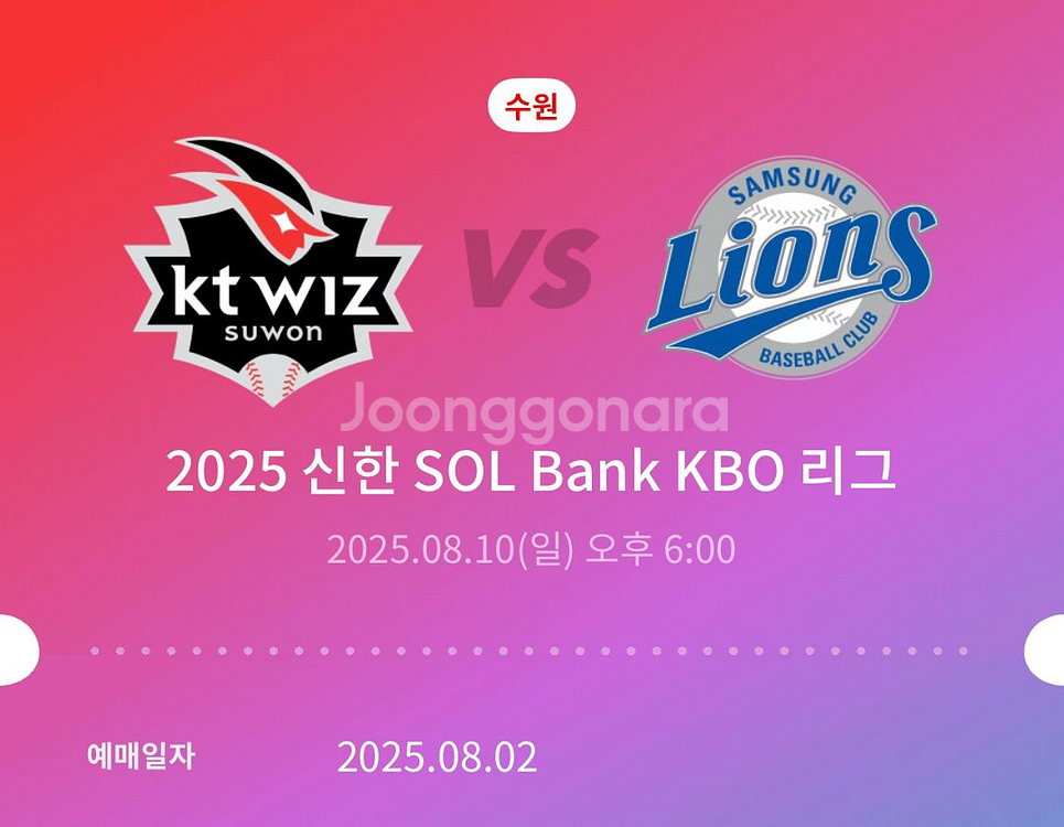 8/10 일요일 KT vs 삼성 3루응지석 정가양도합니--0