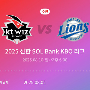 8/10 일요일 KT vs 삼성 3루응지석 정가양도합니