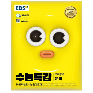 수특 문학