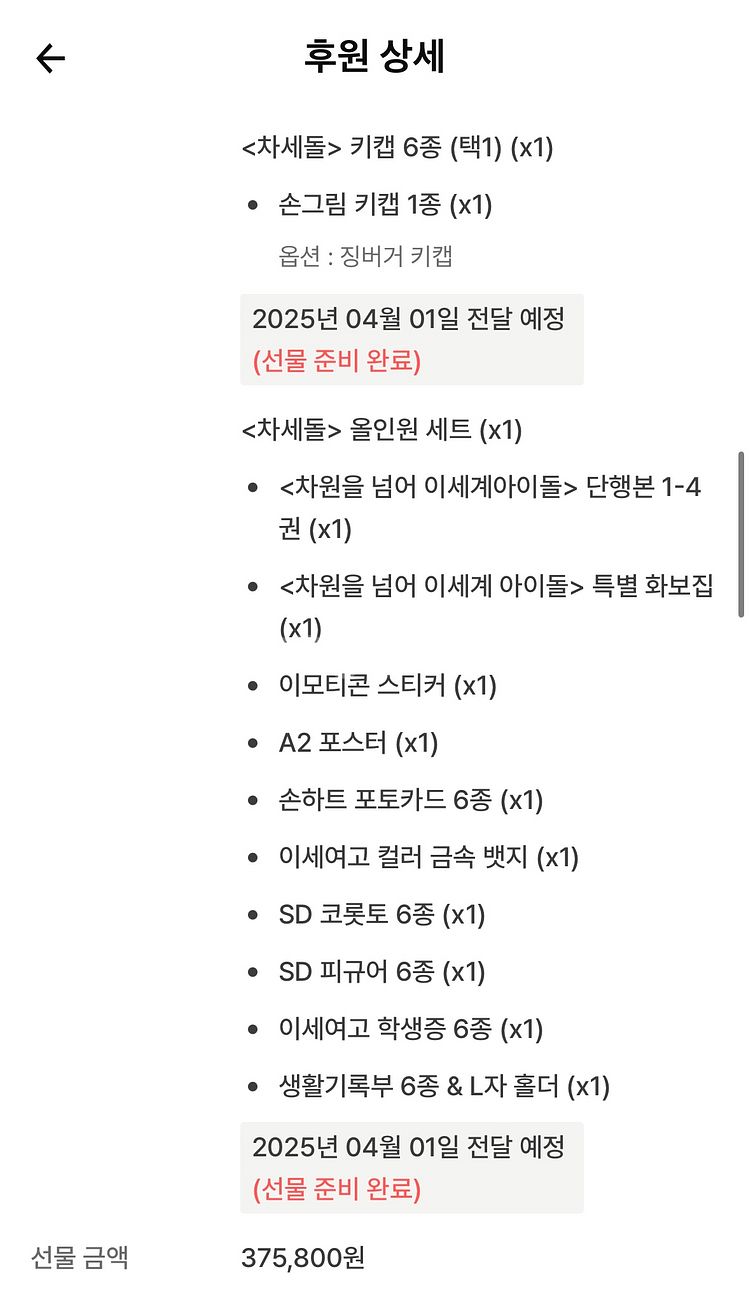 이세돌(이세계아이돌) 굿즈 정가 이하 판매 [차세돌]--5