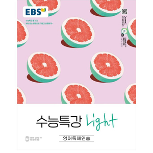 영독연 수특 라이트