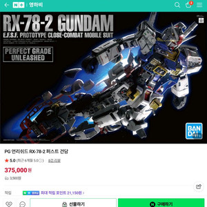 PG 반다이 정품 RX-78-2 건담