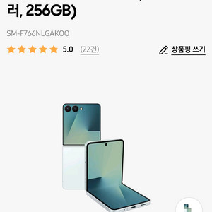갤럭시 플립7 256 자급제 민트 새상품