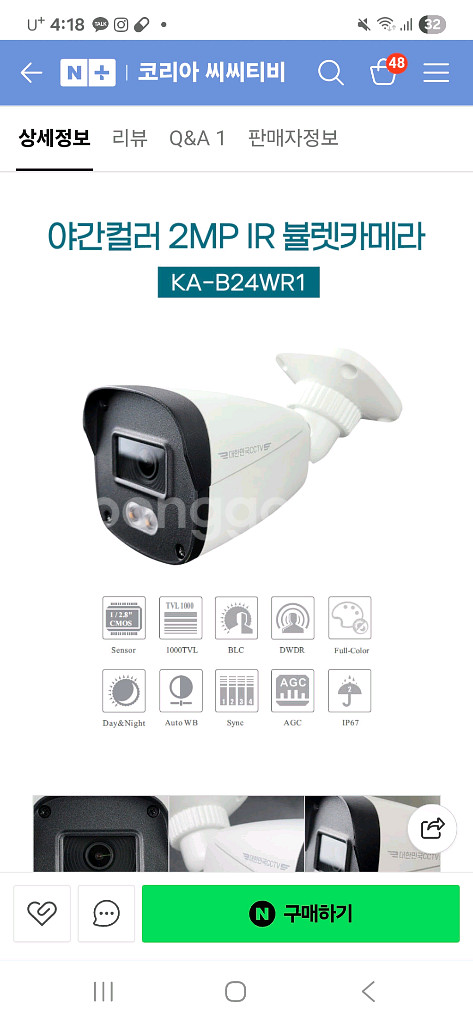 야간 써치카메라(야간칼라)--3