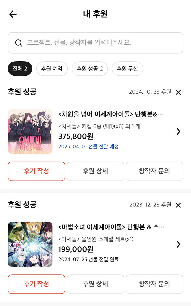 이세돌(이세계아이돌) 굿즈 정가 이하 판매 [마세돌]--1