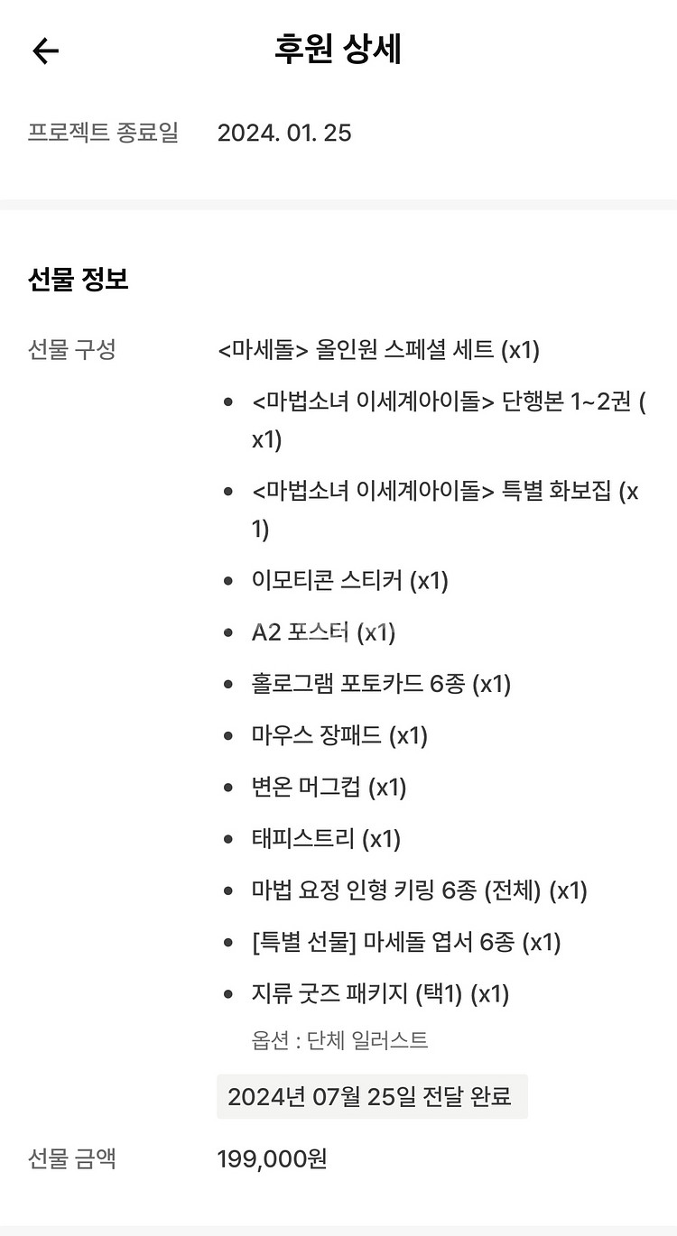 이세돌(이세계아이돌) 굿즈 정가 이하 판매 [마세돌]--2
