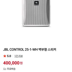 JBL control 25-1 힌색 2통