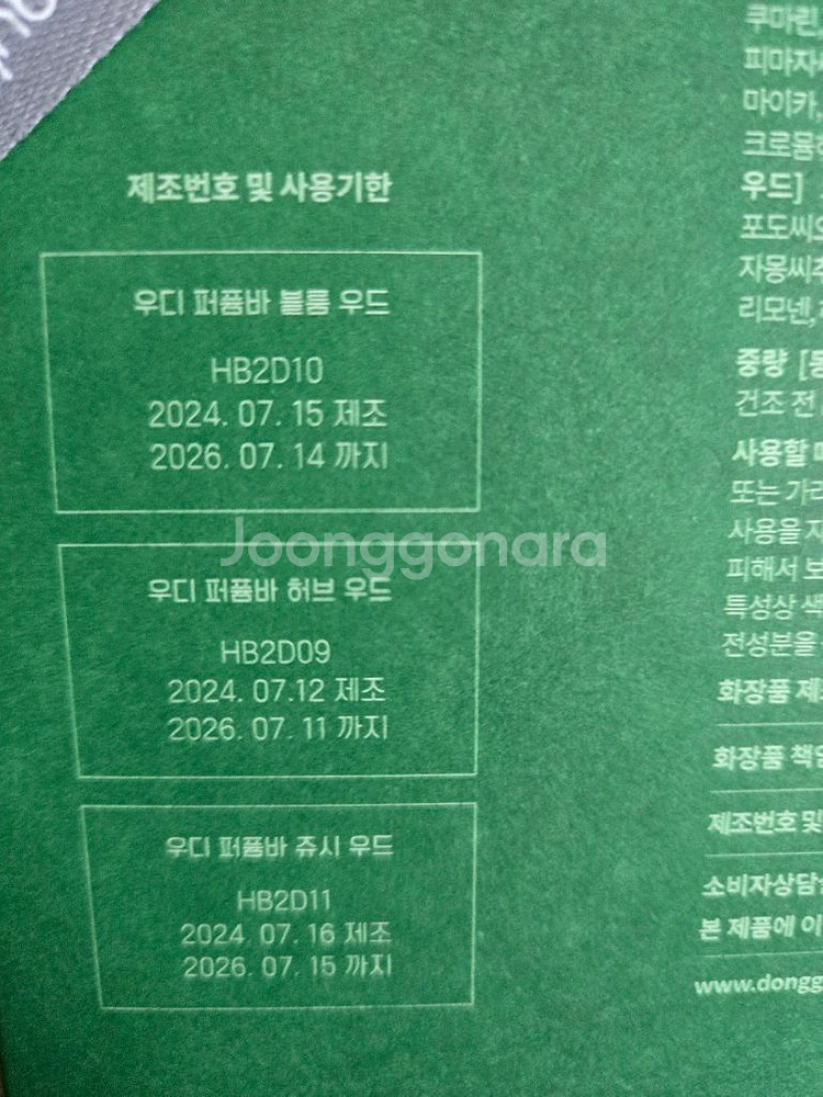 동구밭 포레스트 빌리지 우디 퍼퓸바 3종 선물세트 디퓨--2