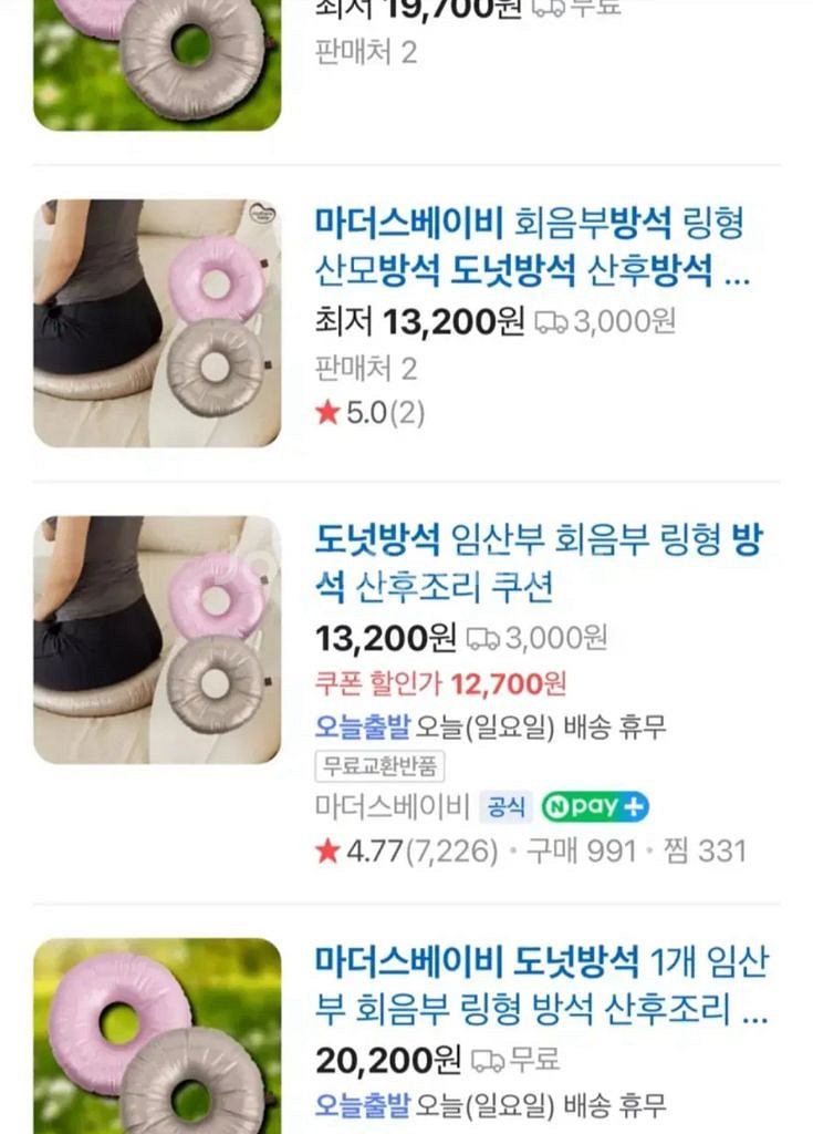 마더스베이비 도넛방석 링형 산모방석 회음부방석--1