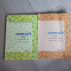 산업패턴설계1, 2 - 패션패턴 교재