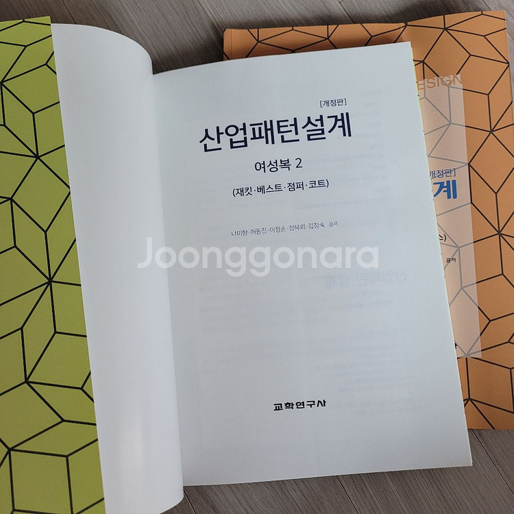 산업패턴설계1, 2 - 패션패턴 교재--4