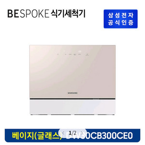 삼성 식기세척기 카운터탑 DW30CB300