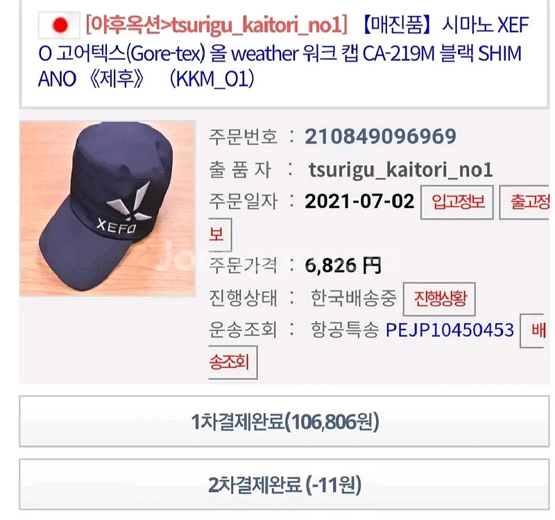 시마노 XEFO 고어텍스 워크캡--6