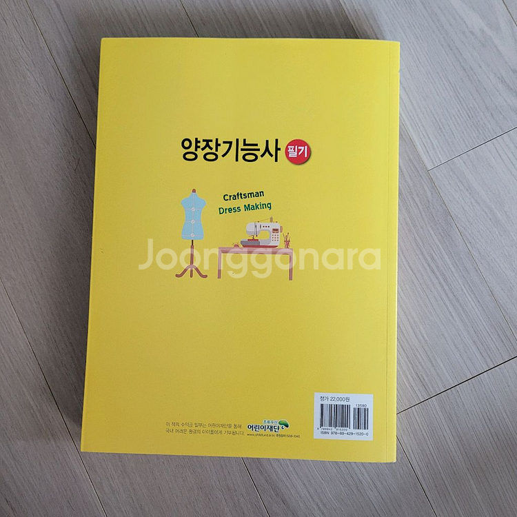 양장기능사 필기 교재, 일진사--1