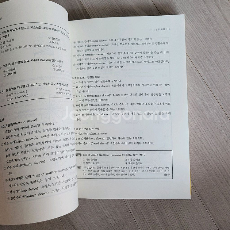 양장기능사 필기 교재, 일진사--4