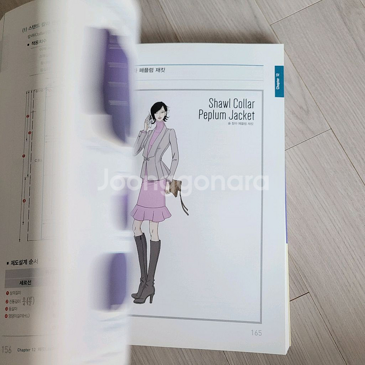 양장기능사 필기실기 통합본, 예문사--3