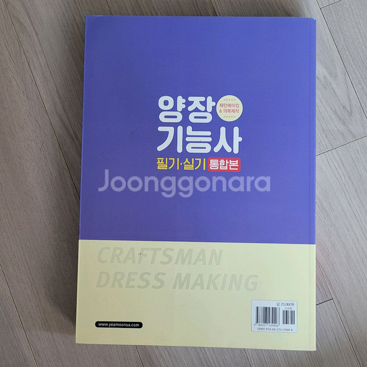 양장기능사 필기실기 통합본, 예문사--1