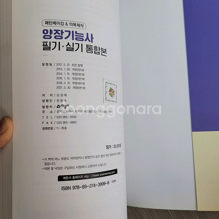 양장기능사 필기실기 통합본, 예문사--5