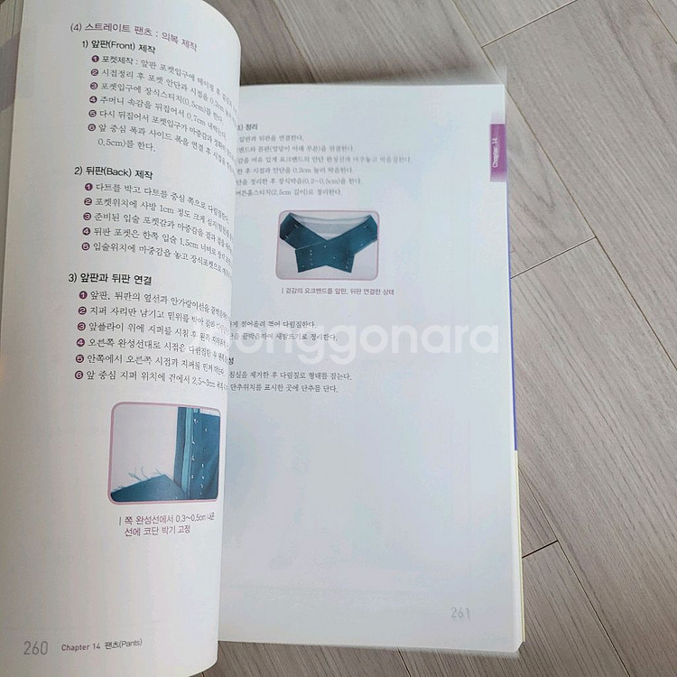양장기능사 필기실기 통합본, 예문사--4