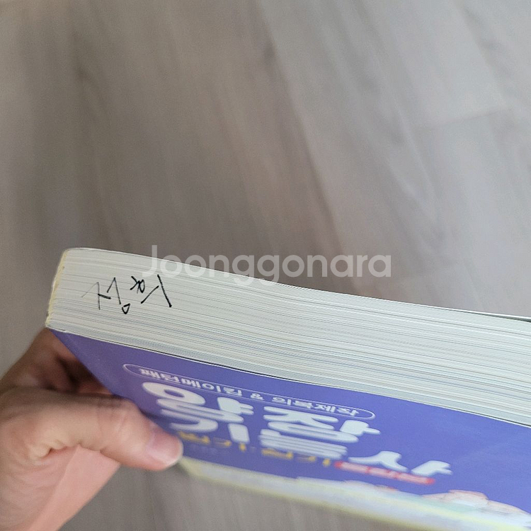 양장기능사 필기실기 통합본, 예문사--6