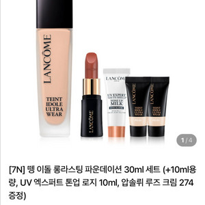 랑콤 뗑 이돌 롱레스팅 파운데이션 PO-01