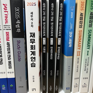 2025 세무사 2차 대비 세법학, 재무회계, 원가관리