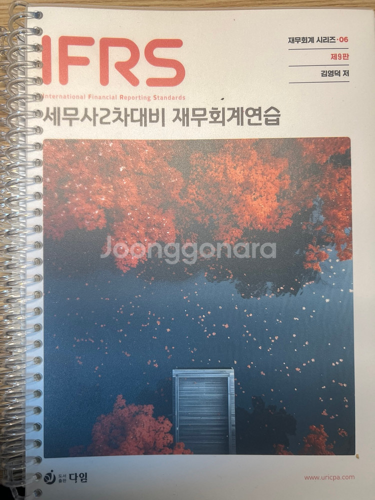 2025 세무사 2차 대비 세법학, 재무회계, 원가관리--1