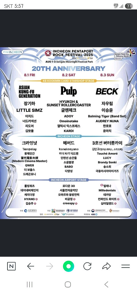 인천 펜타포트 토요일 팔찌 양도--0