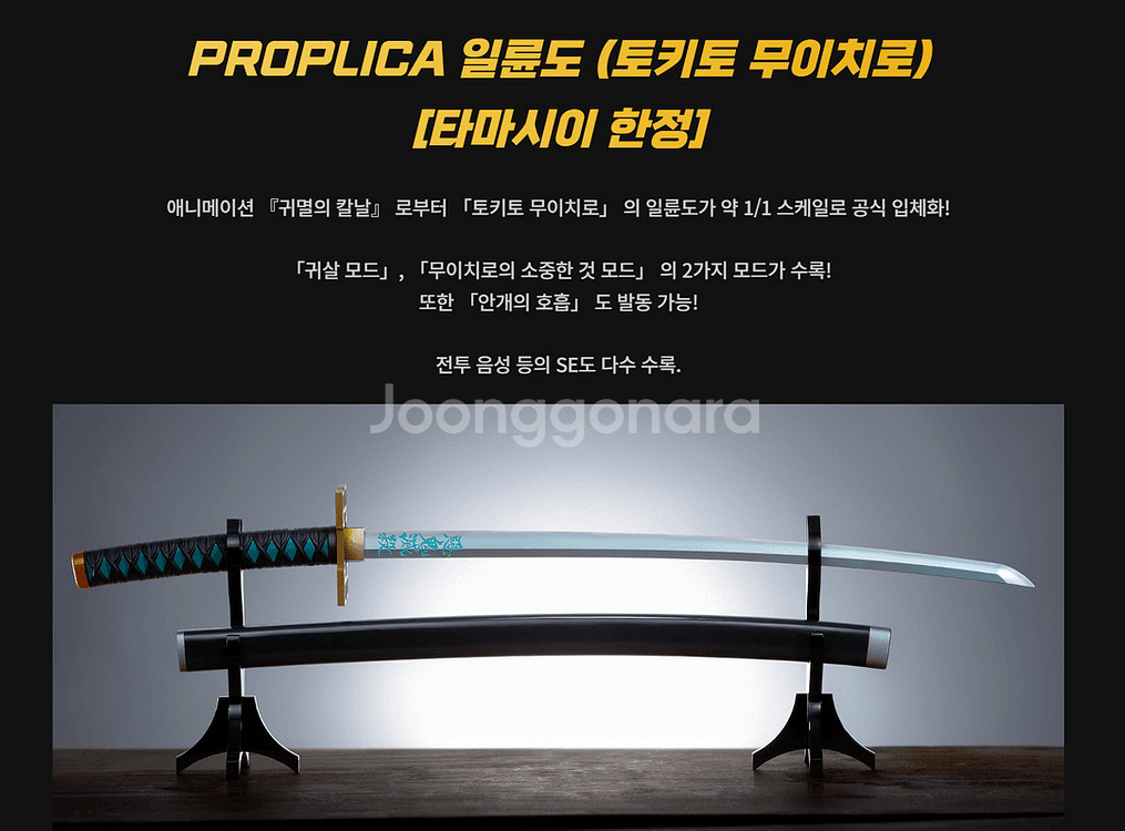 PROPOLICA 일륜도 (토키토 무이치로)--3