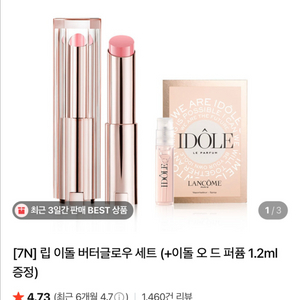 랑콤 립 이돌 버터글로우 42 (새상품)