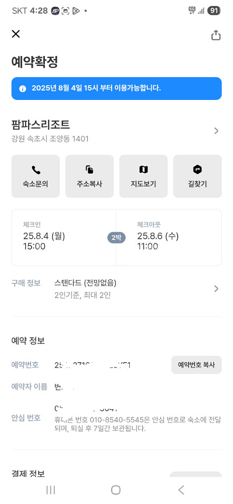속초 8월4일~6일 2박 팜파스리조트--0