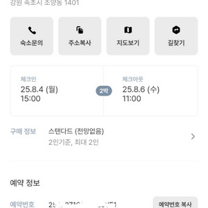 속초 8월4일~6일 2박 팜파스리조트