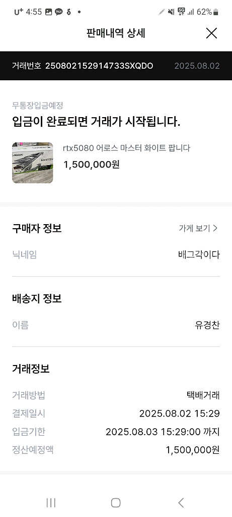 rtx5080 어로스 마스터 화이트이거 해킹--0