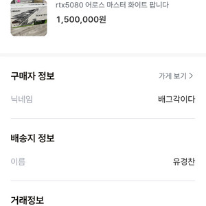 rtx5080 어로스 마스터 화이트이거 해킹