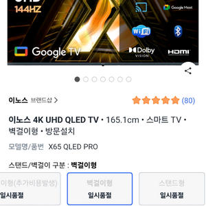 4K UHD QLED TV 165.1cm 스마트 TV