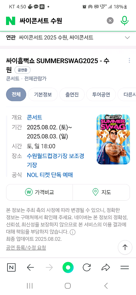 흠뻑쇼 수원 8월3일 지정석2자리 삽니다--0