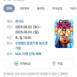 흠뻑쇼 수원 8월3일 지정석2자리 삽니다