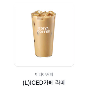 이디야 카페라떼