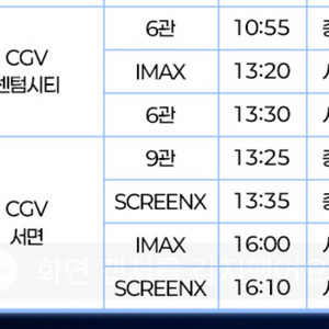 전독시 무대인사 <전지적 독자 시점> CGV 부산 명당