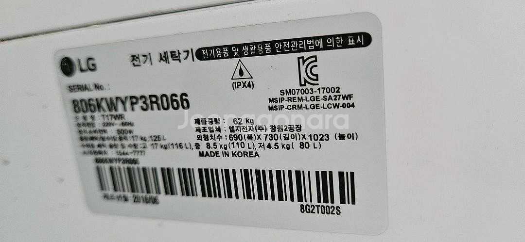 LG통돌이 세탁기 17kg--2