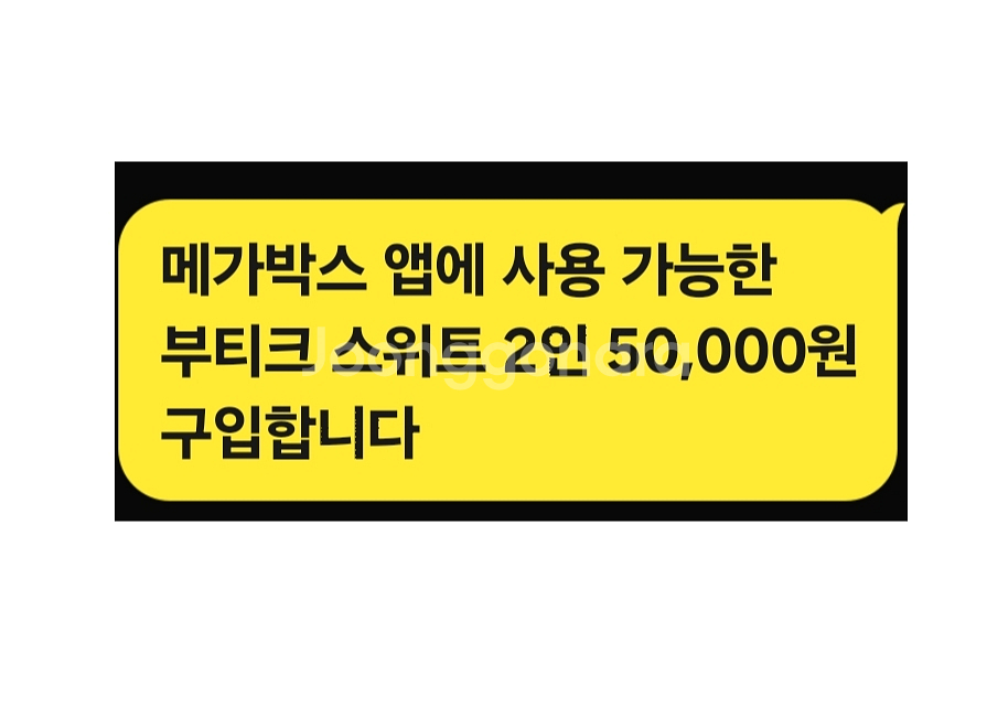 구매-메가박스 앱에 사용 가능한 부티크스위트 구입합니다--0