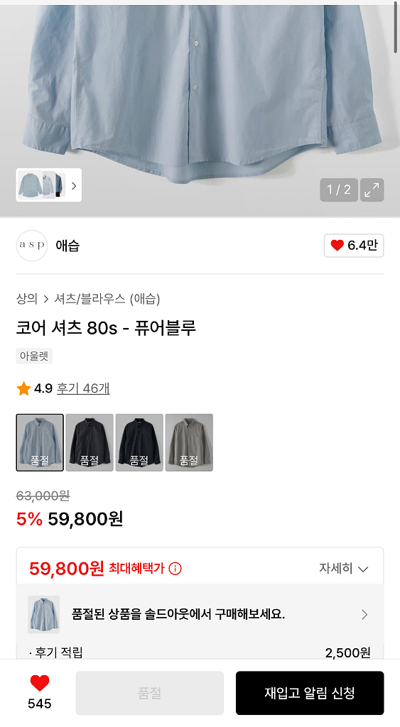 애습 코어셔츠 80수 퓨어블루L--1