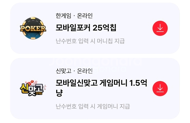 페이코 한게임 신맞고 게임머니 + 포커칩--0