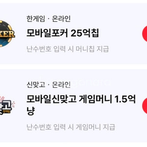 페이코 한게임 신맞고 게임머니 + 포커칩