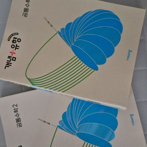 개념유형 공통수학 1 2 일괄로 팝니다