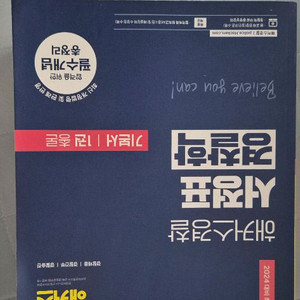 서정표 경찰학 기본서 1권 총론 팝니다
