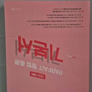 형법 총론 기본서 팝니다